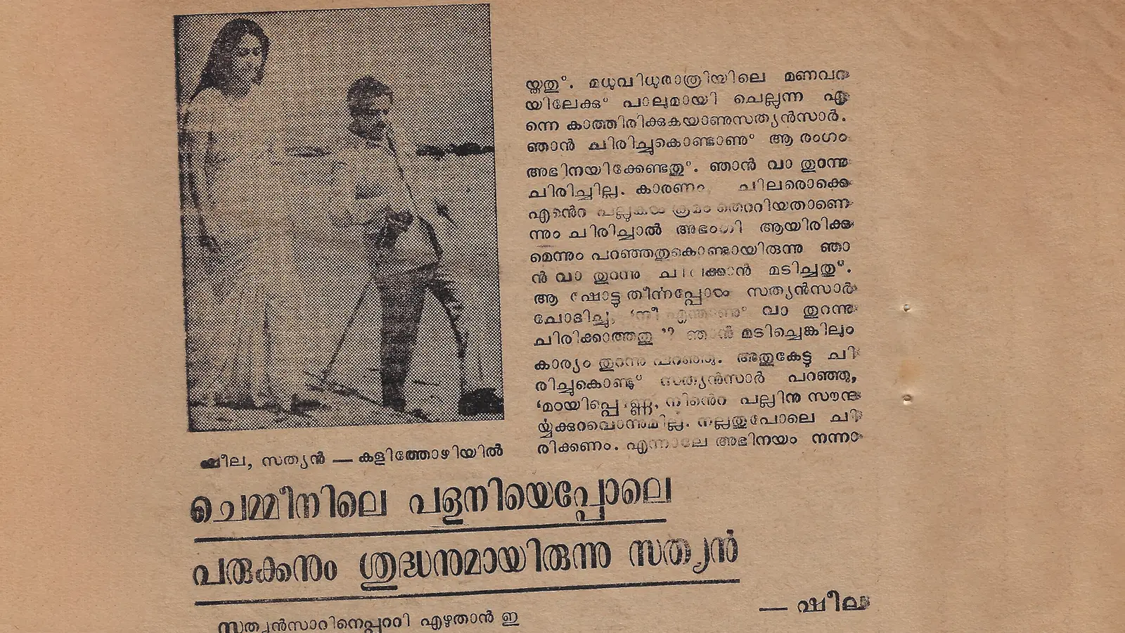 sheela sathyan page from cinemamasika 1971